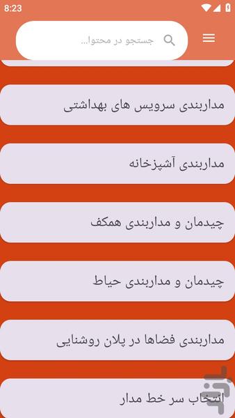{آموزش های} برق ساختمان - عکس برنامه موبایلی اندروید