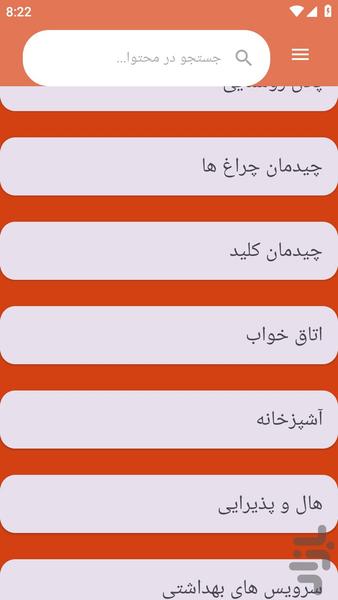 {آموزش های} برق ساختمان - عکس برنامه موبایلی اندروید