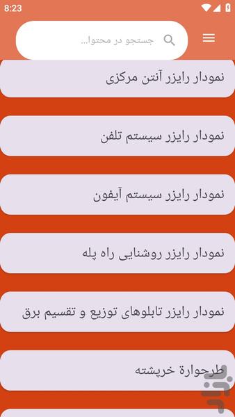 {آموزش های} برق ساختمان - عکس برنامه موبایلی اندروید