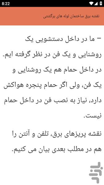 {آموزش های} برق ساختمان - عکس برنامه موبایلی اندروید