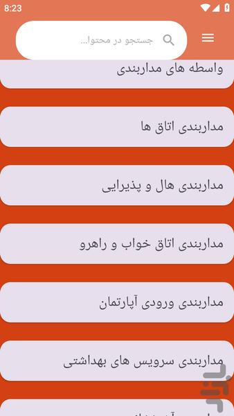 {آموزش های} برق ساختمان - عکس برنامه موبایلی اندروید
