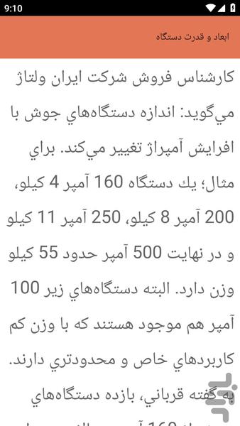 {آموزش های} دستگاه جوش - Image screenshot of android app