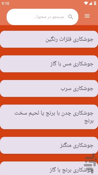 {آموزش های} دستگاه جوش - Image screenshot of android app
