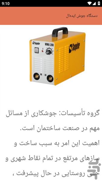 {آموزش های} دستگاه جوش - Image screenshot of android app