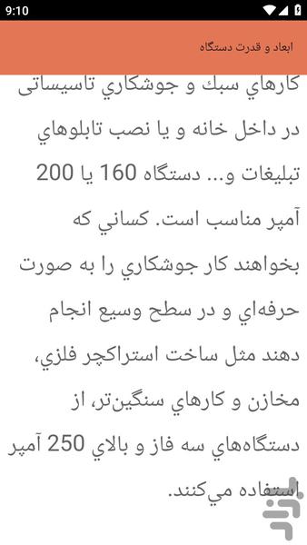 {آموزش های} دستگاه جوش - Image screenshot of android app