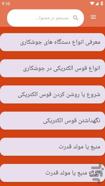 {آموزش های} دستگاه جوش - Image screenshot of android app