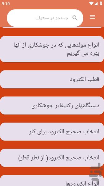 {آموزش های} دستگاه جوش - Image screenshot of android app