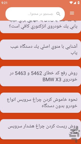 {آموزش های} دیاگ خودرو - Image screenshot of android app