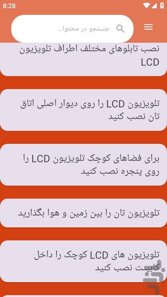 {آموزش های} دکوراسیون پشت تلویزیون - عکس برنامه موبایلی اندروید