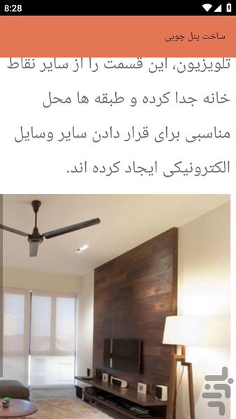 {آموزش های} دکوراسیون پشت تلویزیون - عکس برنامه موبایلی اندروید