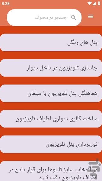 {آموزش های} دکوراسیون پشت تلویزیون - عکس برنامه موبایلی اندروید