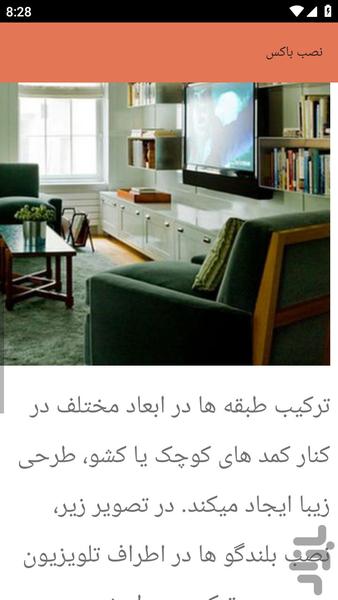 {آموزش های} دکوراسیون پشت تلویزیون - عکس برنامه موبایلی اندروید