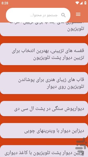 {آموزش های} دکوراسیون پشت تلویزیون - عکس برنامه موبایلی اندروید