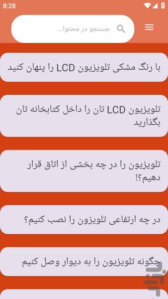 {آموزش های} دکوراسیون پشت تلویزیون - عکس برنامه موبایلی اندروید