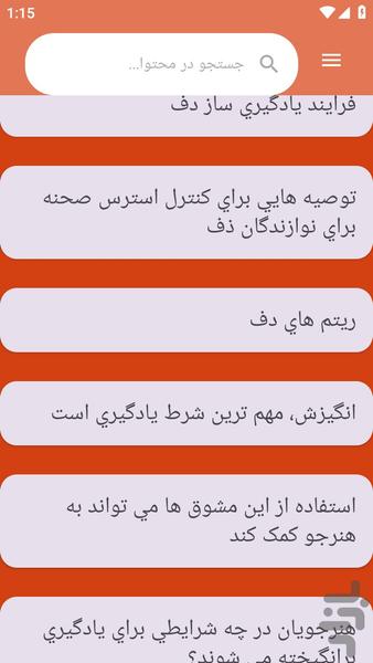 {آموزش های} دف و دایره - عکس برنامه موبایلی اندروید