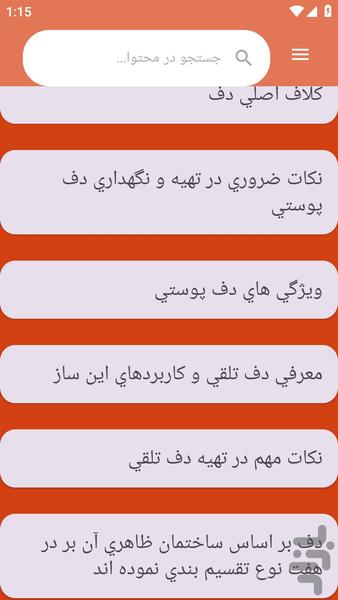 {آموزش های} دف و دایره - عکس برنامه موبایلی اندروید