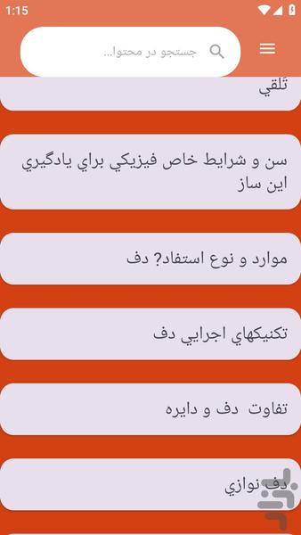 {آموزش های} دف و دایره - عکس برنامه موبایلی اندروید