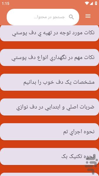 {آموزش های} دف و دایره - عکس برنامه موبایلی اندروید