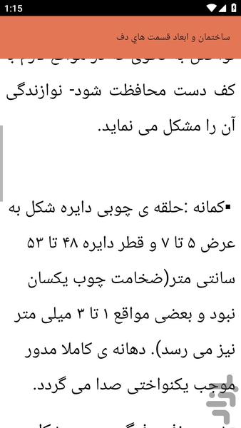 {آموزش های} دف و دایره - عکس برنامه موبایلی اندروید