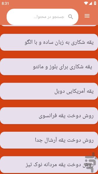 {آموزش های} دوخت انواع یقه - عکس برنامه موبایلی اندروید