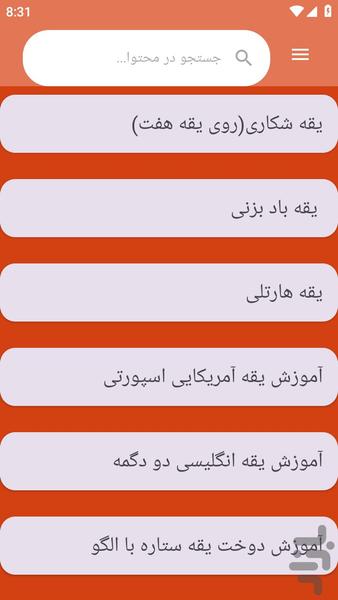 {آموزش های} دوخت انواع یقه - عکس برنامه موبایلی اندروید