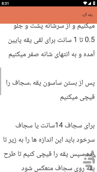 {آموزش های} دوخت انواع یقه - عکس برنامه موبایلی اندروید