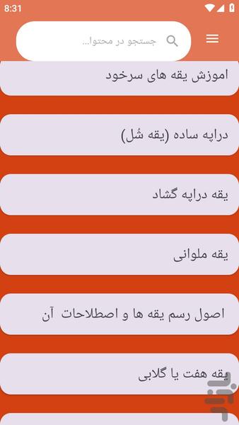 {آموزش های} دوخت انواع یقه - عکس برنامه موبایلی اندروید
