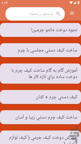 {آموزش های} دوخت لباس چرمی - عکس برنامه موبایلی اندروید