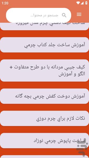 {آموزش های} دوخت لباس چرمی - عکس برنامه موبایلی اندروید