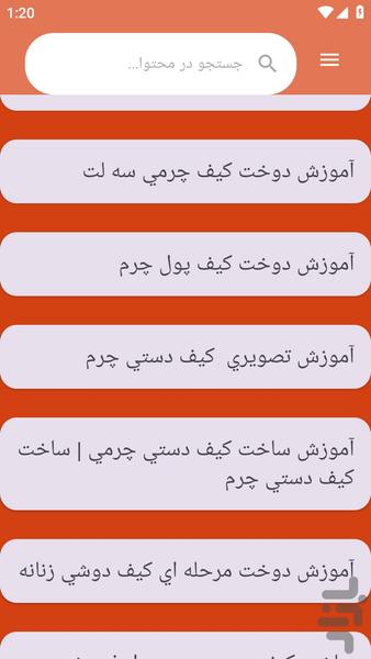 {آموزش های} دوخت لباس چرمی - عکس برنامه موبایلی اندروید