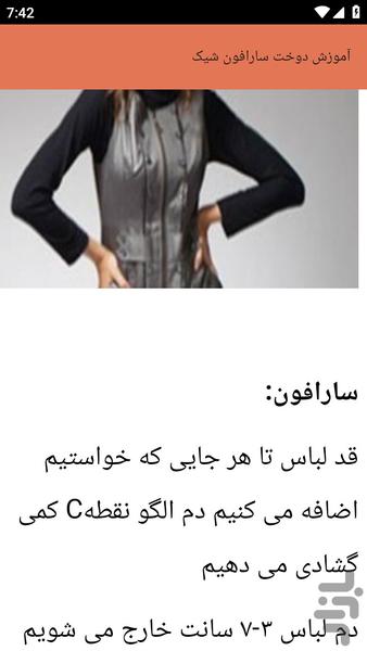 {آموزش های} دوخت سارافون ها - عکس برنامه موبایلی اندروید
