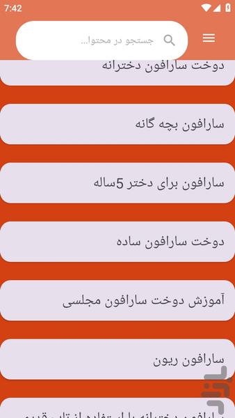 {آموزش های} دوخت سارافون ها - عکس برنامه موبایلی اندروید