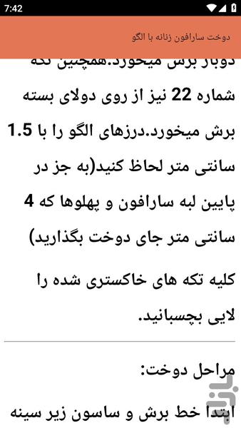 {آموزش های} دوخت سارافون ها - عکس برنامه موبایلی اندروید