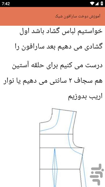 {آموزش های} دوخت سارافون ها - عکس برنامه موبایلی اندروید