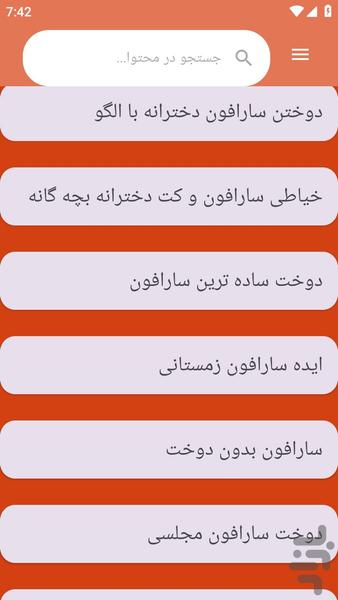 {آموزش های} دوخت سارافون ها - عکس برنامه موبایلی اندروید