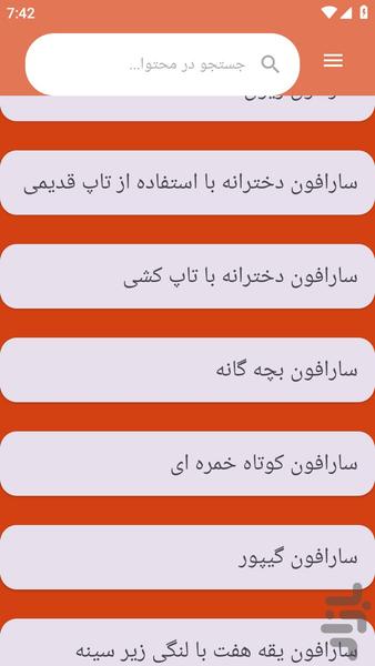 {آموزش های} دوخت سارافون ها - عکس برنامه موبایلی اندروید
