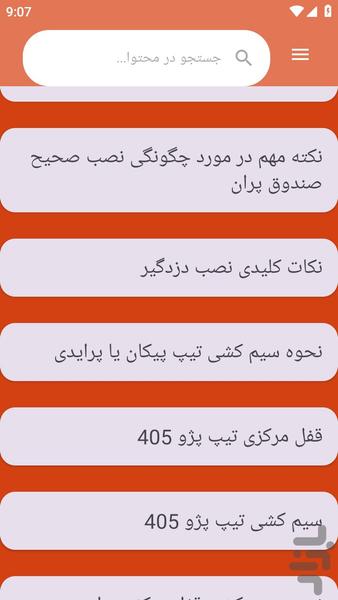 {آموزش های} نصب دزدگیر خودرو - عکس برنامه موبایلی اندروید