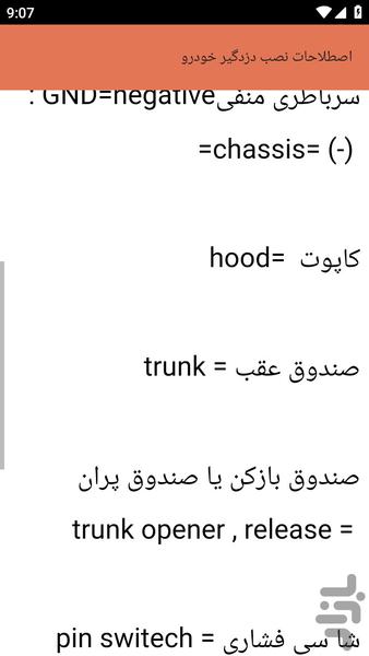 {آموزش های} نصب دزدگیر خودرو - عکس برنامه موبایلی اندروید