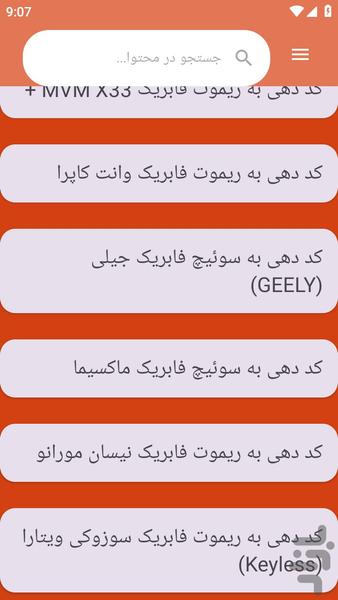 {آموزش های} نصب دزدگیر خودرو - عکس برنامه موبایلی اندروید