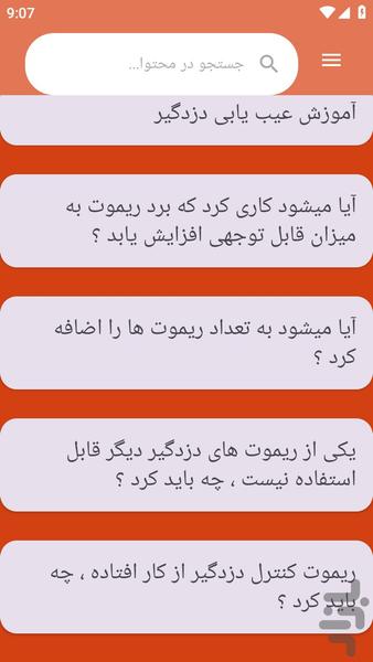{آموزش های} نصب دزدگیر خودرو - عکس برنامه موبایلی اندروید