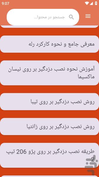 {آموزش های} نصب دزدگیر خودرو - عکس برنامه موبایلی اندروید