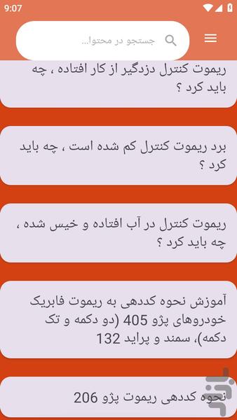 {آموزش های} نصب دزدگیر خودرو - عکس برنامه موبایلی اندروید