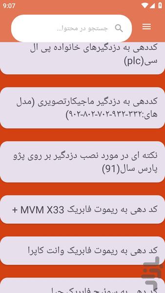 {آموزش های} نصب دزدگیر خودرو - عکس برنامه موبایلی اندروید