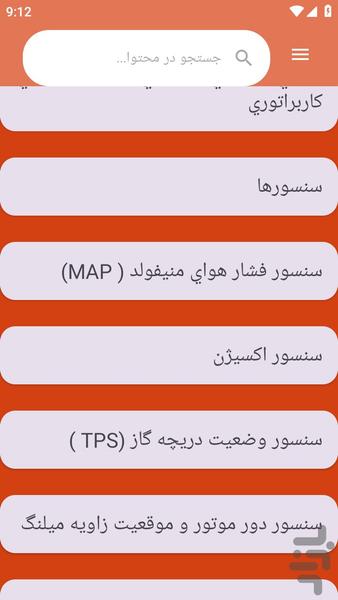 {آموزش های} الکتریک خودرو - عکس برنامه موبایلی اندروید
