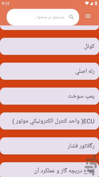 {آموزش های} الکتریک خودرو - عکس برنامه موبایلی اندروید