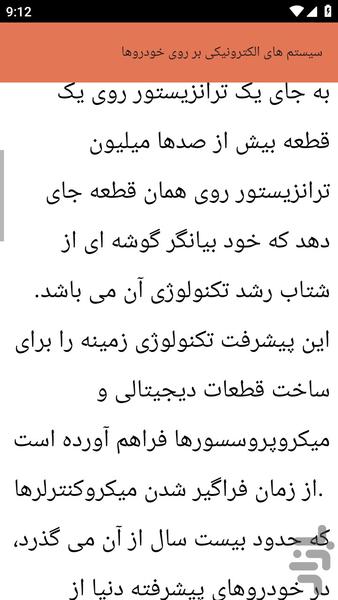 {آموزش های} الکتریک خودرو - عکس برنامه موبایلی اندروید
