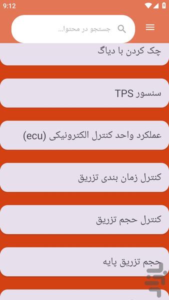 {آموزش های} الکتریک خودرو - عکس برنامه موبایلی اندروید