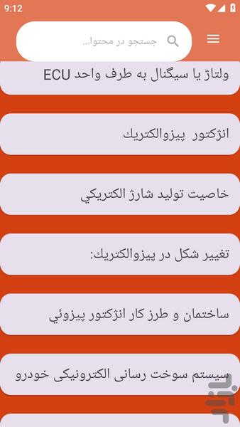 {آموزش های} الکتریک خودرو - عکس برنامه موبایلی اندروید