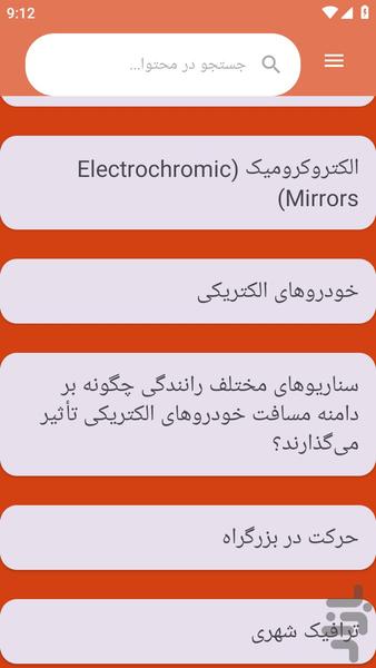 {آموزش های} الکتریک خودرو - عکس برنامه موبایلی اندروید