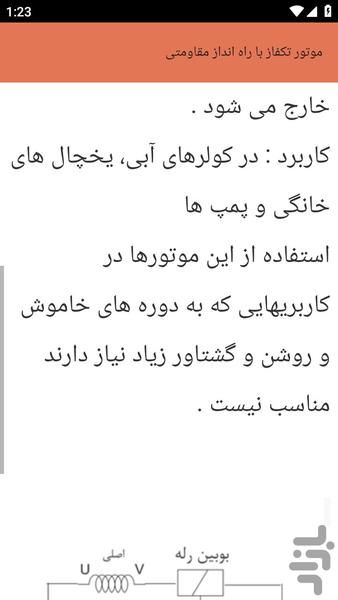 {آموزش های} الکتروموتور تک فاز - عکس برنامه موبایلی اندروید